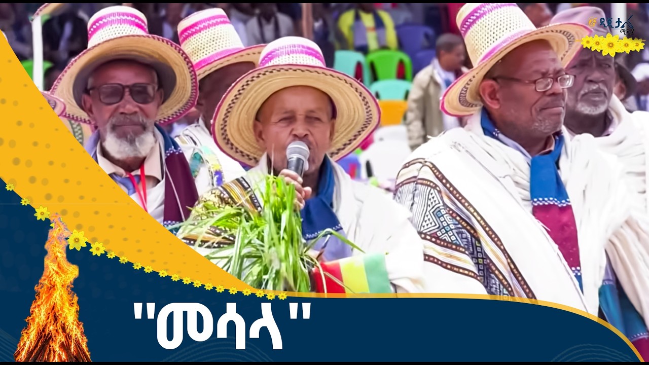 የከምባታ ብሔረሰብ ዘመን መለወጫ