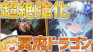 【シャドウバース】ドラゴンだって冥府はできる。アンリミ勝ち越し冥府ドラゴン！！【ゆっくり実況】【拓け冥府part51】