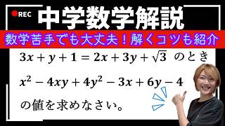 【中３式の値】応用問題の解説！数学苦手でも解けるようになれる解くポイントも紹介します！！！（因数分解・展開の活用）