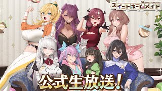 Re: [情報][女僕] 1.5周年記念生放送