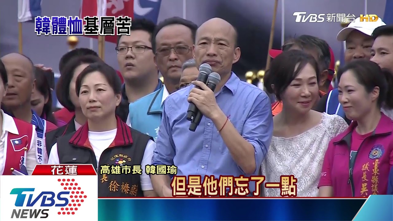 首度前進花東　韓演講重點：庶民經濟