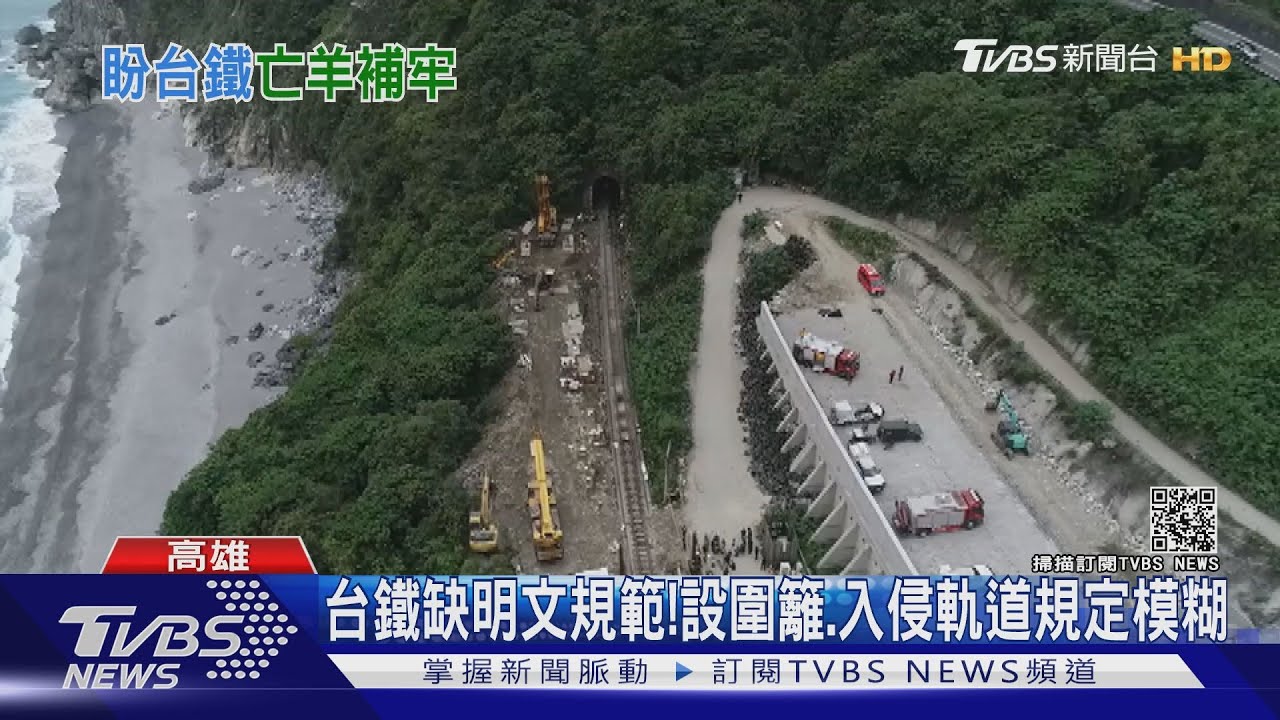 如果有做護欄　工程車滑落不會墜鐵軌奪命