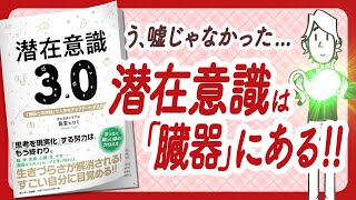 音と色で悲しみを教えてくれた「臓器」（00:06:27 - 00:10:25） - 🌈まったく新しい夢の叶え方🌈 "潜在意識3.0" をご紹介します！【藤堂ヒロミさんの本：潜在意識・引き寄せの法則・スピリチュアル・願望実現・自己啓発などの本をご紹介】