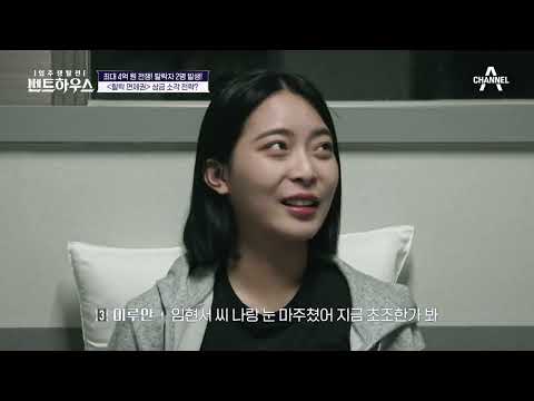 [예능] 펜트하우스 11회_220927_2명의 탈락자가 발생하는 펜트하우스의 마지막 밤.