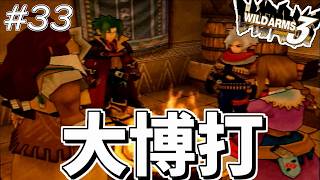 【ワイルドアームズ3】きっと、いつか想い出になるRPG・・・　Part33【ネタバレ有り】