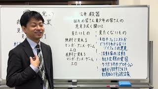 国民民主党の表現規制法案　見たくないものを見ない権利ついて真剣に考えよう