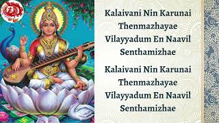 Download lagu Saraswathi bhajan Kalaivani Nin Karunai Thenmazhayae mp3 Download lagu Saraswathi bhajan Kalaivani Nin Karunai Thenmazhayae mp3