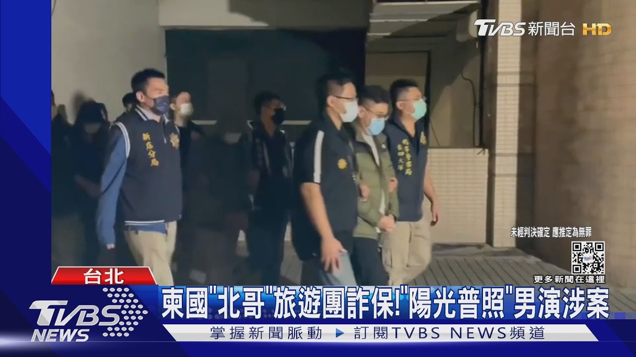 柬國「北哥」旅遊團詐保!「陽光普照」男演涉案