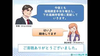 2023下水道展研究発表（遠隔操作を用いた管内カメラTV調査の有効性について）