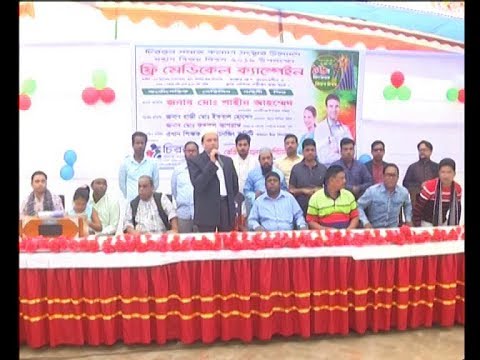 কেরানীগঞ্জে বিজয় দিবস উপলক্ষে ফ্রী মেডিকেল ক্যাম্প | ETV News