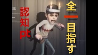 【第五人格】幸運児全一を目指して　1ページ目