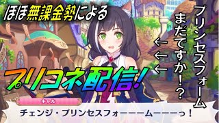 【プリコネR】花金？そんなもんねー！笑