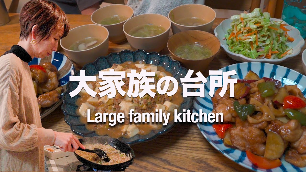 【家族７人分の晩ご飯】泣く子も黙る激ウマ中華レシピ他４品・大家族ご飯｜Japanese home cooking Vlog by a mother of 5 children