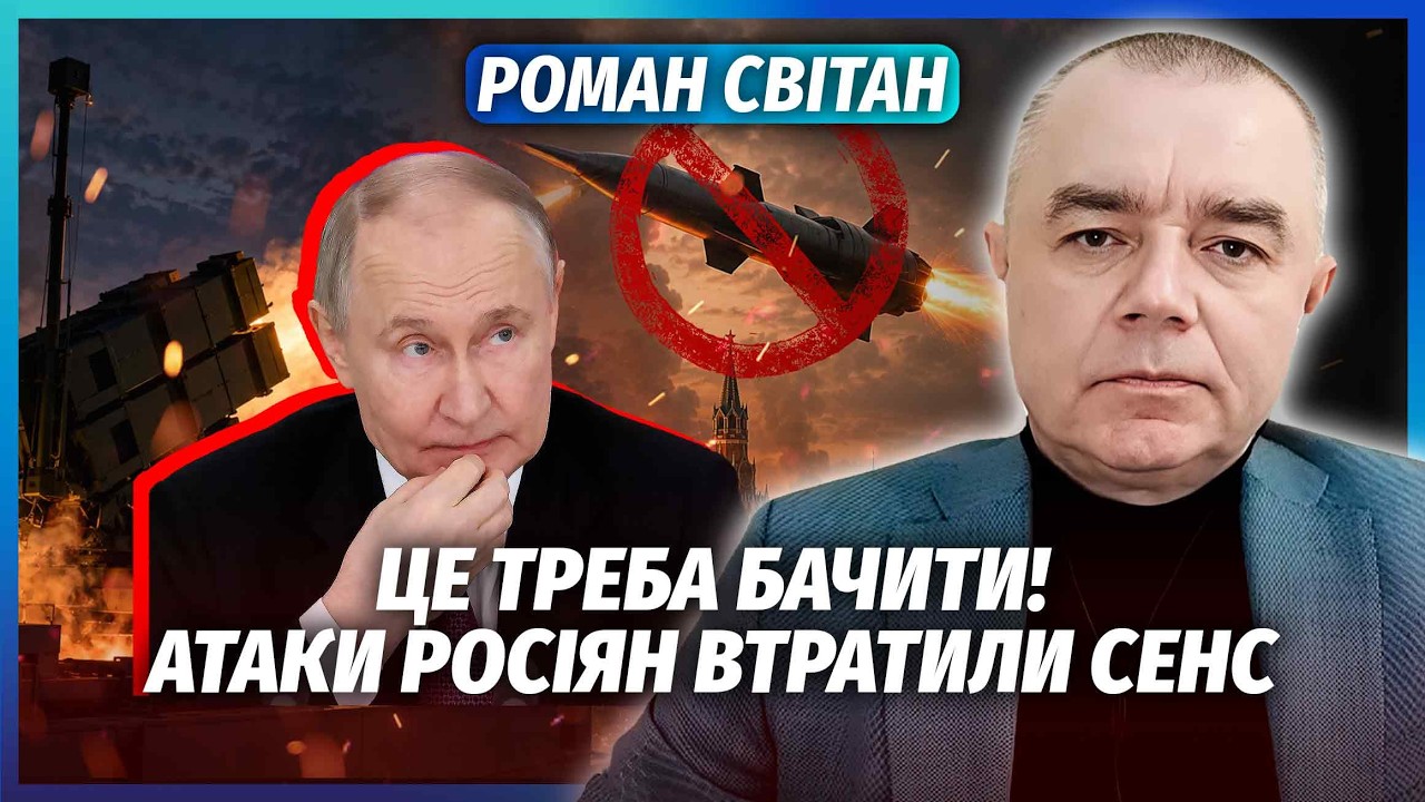 🔥СВІТАН: Ого! Несподіване ДИВО ВРЯТУЄ КИЇВ. Знайшли ПРОТИДІЮ УДАРАМ РФ. З мо?
