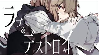 ラブ＆デストロイ / 歌ってみた covered by 百瀬ちさと(もち)