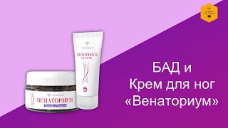 БАД Венаториум (28 г)