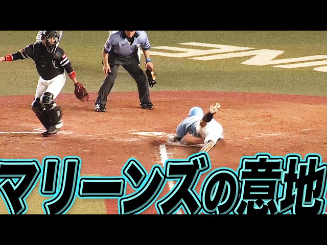 ただでは終わらん!! 今年のマリーンズはひと味違う!!