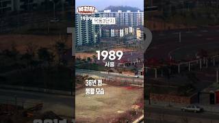 1989년 서울 양천구 목동 신시가지 일대 36년 전 모습 &#39;목동 야구장 아시나요?&#39; 희귀사진 1989s Life in SEOUL