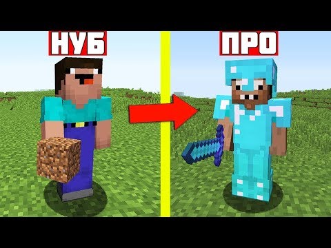 НУБ ПРОТИВ ПРО В МАЙНКРАФТ ФЕЙЛЫ ! НЕВИДИМЫЙ ДОМ ЛОВУШКА 100% ЗАЩИТА ОТ НУБА В MINECRAFT ТРОЛЛИНГ !