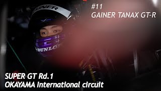 Rd.1 OKAYAMA　GAINER 11号車 GAINER TANAX GT-R　決勝ドライバーコメント
