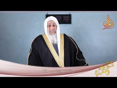  مرققات القلوب ( 2 ) 