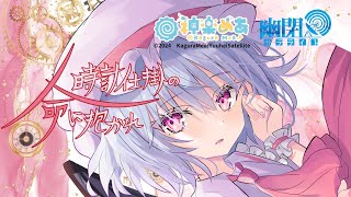 Cover art for Touhou: Embracing the clockwork life