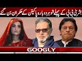 Bushra Bibi Kai Sabiqa Shohar Khawar Manika Dobara Pakpatan Kai Hukmran Bun Gaey Googly News TV