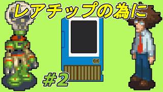 【実況】レアチップの為に悪事を働くオタクとナビ【ロックマンエグゼ】Part2