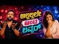 ಅಲ್ಲಲ್ಲಲೇ ಆಂಟಿ ಲವರ್ RJ Sunil Prank Calls RJ Sunil Mysore Color Kaa