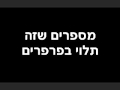 Eliad - Parparim (Lyrics) אליעד - פרפרים 