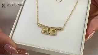 Κόσμημα Κοτσώνης Κόρινθος / Κοσμήματα με την υπογραφή του καλύτερου Ελληνικού εργαστηρίου