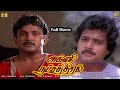Agni Natchathiram Full Movie HD Prabhu Karthik Amala Nirosha அக்னி நட்சத்த�
