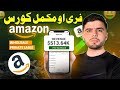 Amazon Full Course PL Wholesale