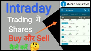 How to Buy and Sell Share in Intraday trading sbicap / Intraday trading in Sbicap / SBI Smart demo