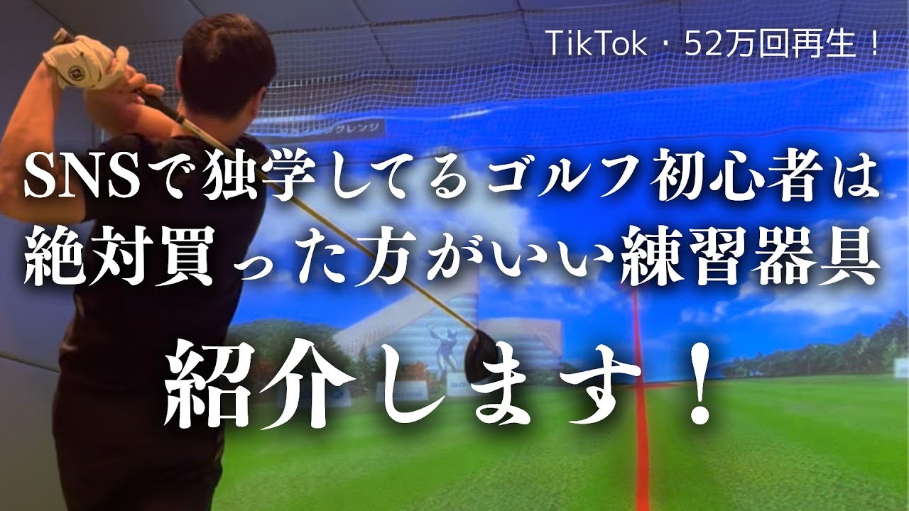 【超初心者向け】SNSで独学しているなら、絶対買った方がいい練習器具、紹介します！絶対買って欲しい！