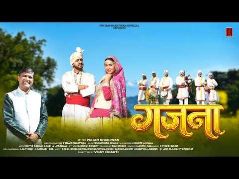 Gajna(गजना) || New latest Gadwali Song 2026 || Pritam Bhartwan