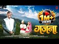 Gajna गजना New Latest Gadwali Song 2026 Pritam Bhartwan