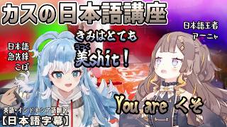 ハンターのこぼ・アーニャが待機中にカスの日本語講座を始めてID組が爆笑[ホロライブID切り抜き/翻訳字幕/アーニャ・メルフィッサ/こぼ・かなえる/クレイジー・オリー/アイラニ・イオフィフティーン他]