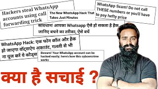 How to Hack Someone Whatsapp Account Using Call Forwarding Trick ?