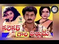 Collector Gari Alludu 1992 Movie Kotharakam Kokarikam Song Suman Vani Viswanath