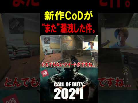 「CoD: モダン・ウォーフェア」: Reddit リークで新マップが明らかに