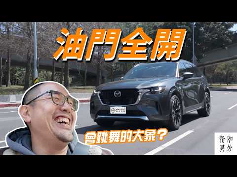 開一台兩噸的七人座跟911去晨跑，能跟的上嗎？｜狂人一週間 EP.3 ft. Mazda CX-90