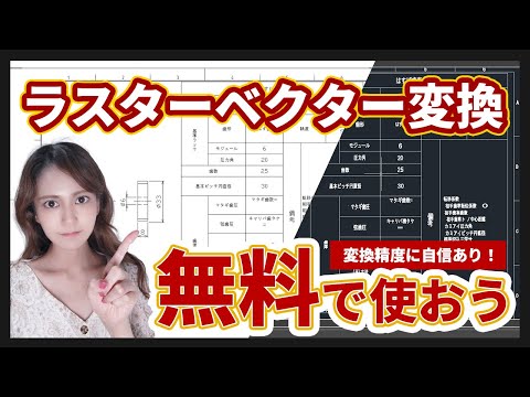 画像をベクター グラフィックスに変換する: 非常に簡単です