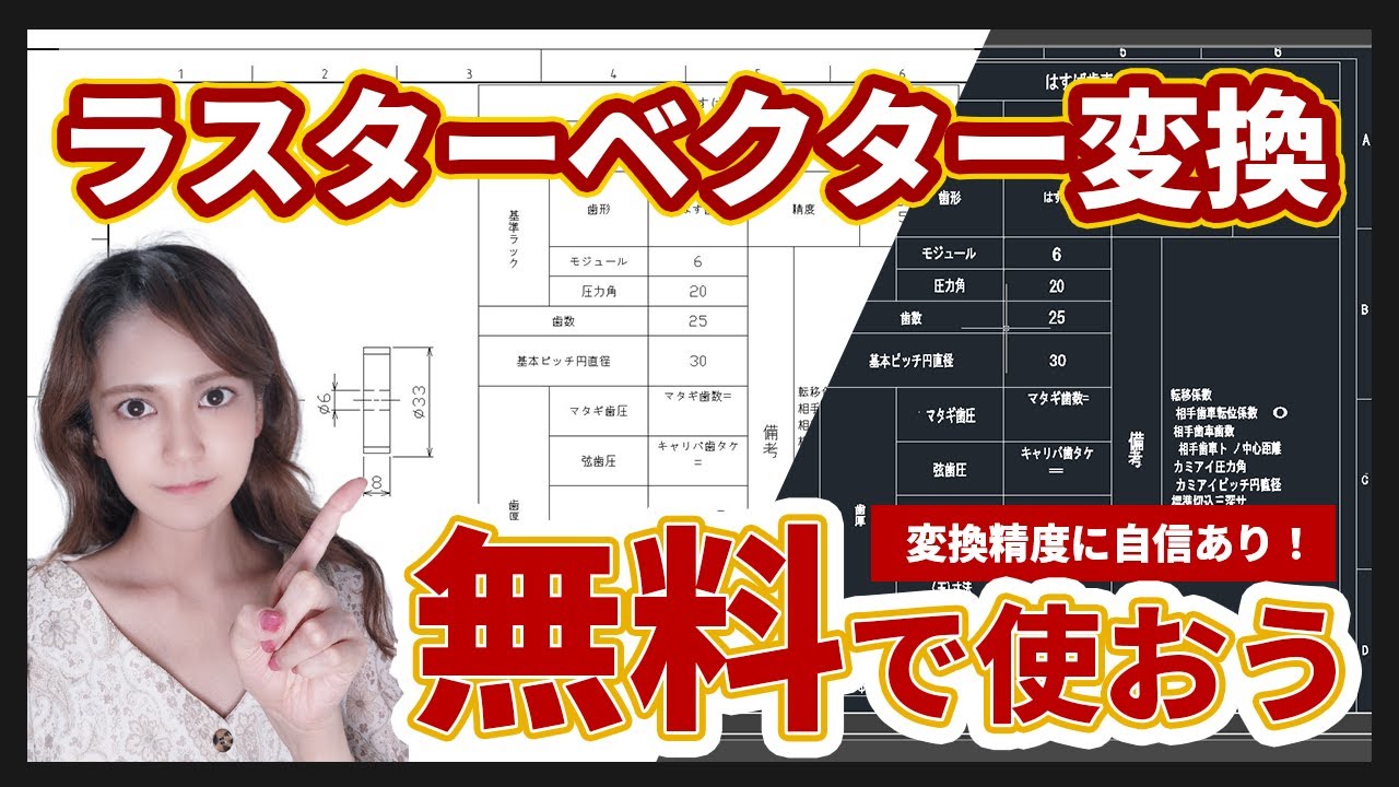 【無料で使える】ラスターベクター変換 DARE Scaner リリース！【世界最高精度で画像スキャン】