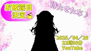 NewVersionお披露目！！【新人VTuuber】【配信はベテラン】