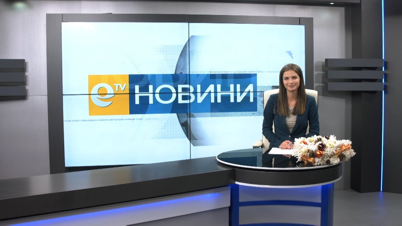 Новини 02 01 2018