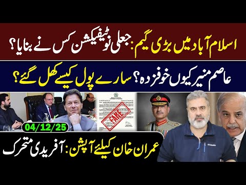 Big Game in Islamabad! Real Story Behind Fake Notification || Imran Riaz Khan VLOG 