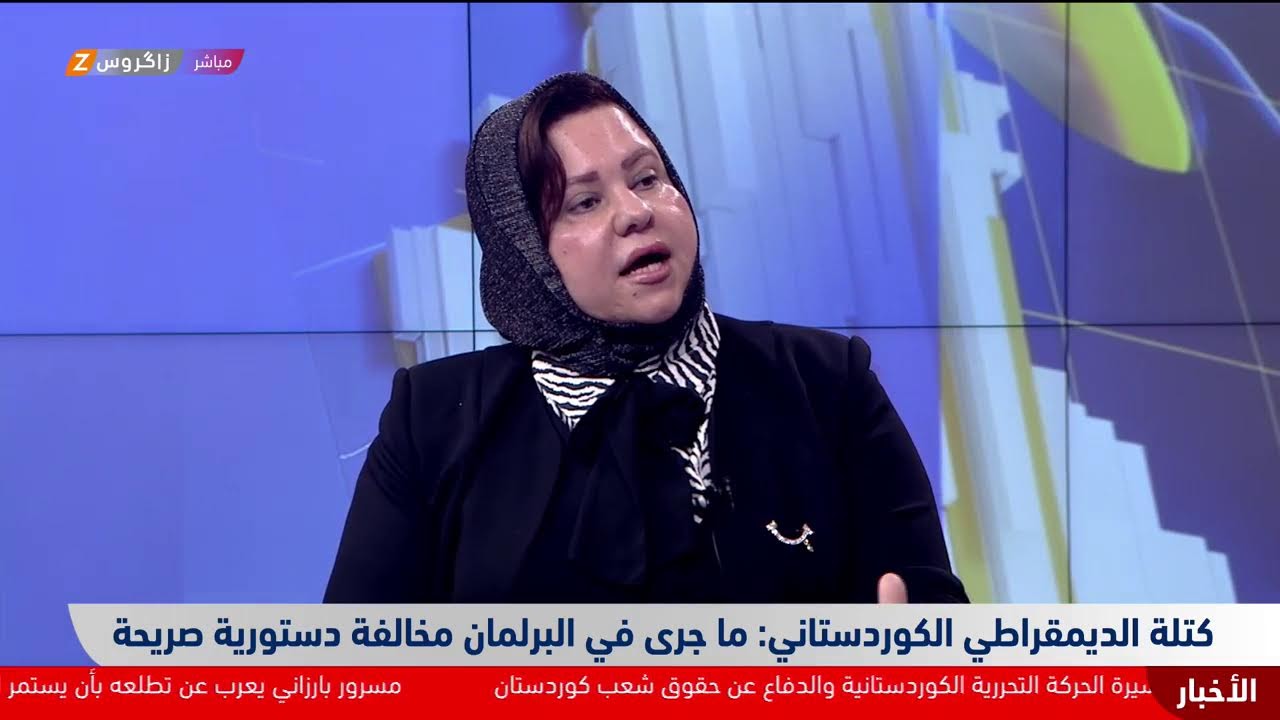 فيديو | الديمقراطي الكوردستاني: ما جرى في البرلمان مخالفة دستورية صريحة
