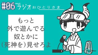 - appyのラジオおひとりさま#6 クイズって誰でも作れるんじゃない?作ってみよう! feat.真島ゆろ
