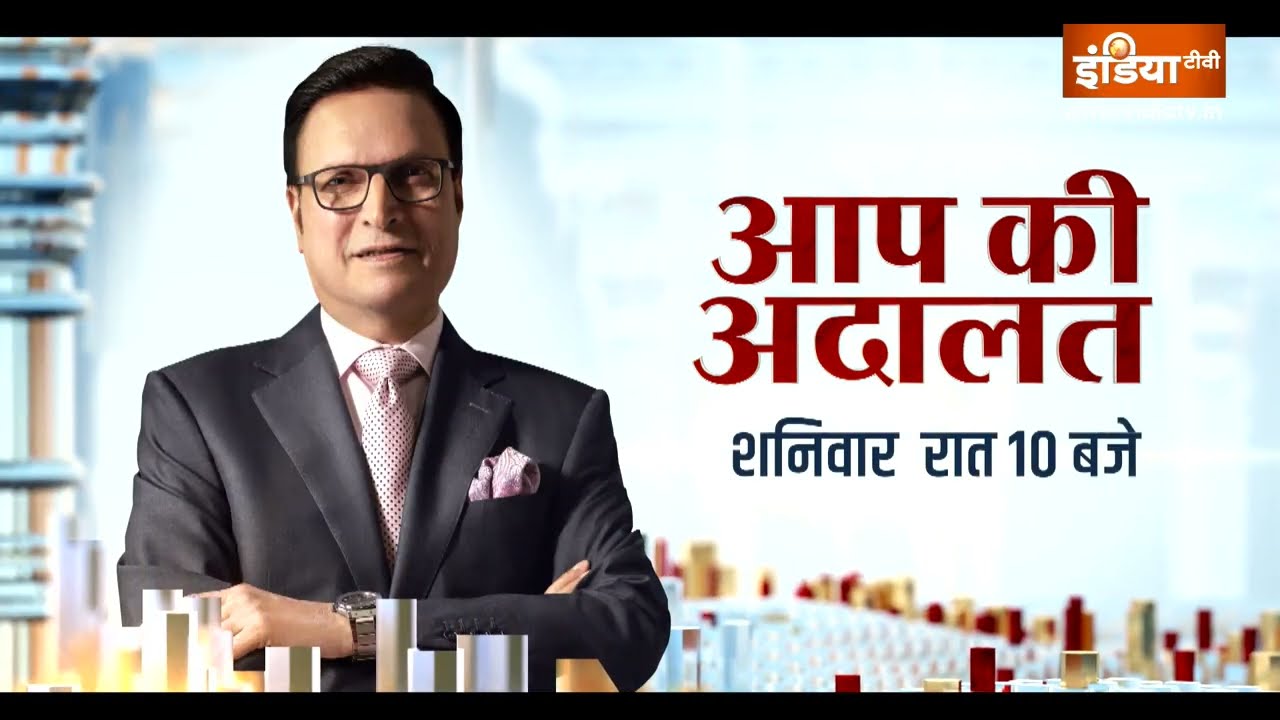 Baba Bageshwar In Aap Ki Adalat : बाबा बागेश्वर ने आप की अदालत से पाकिस्ता